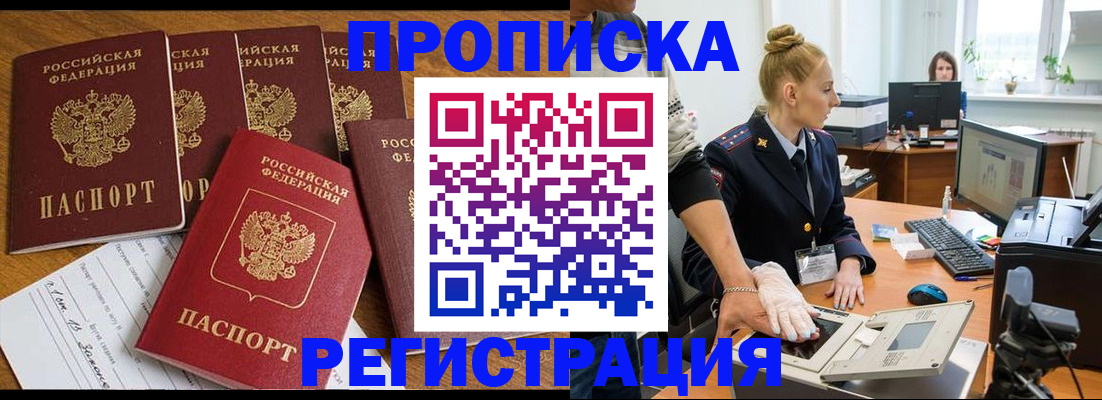 прописка в Болхове