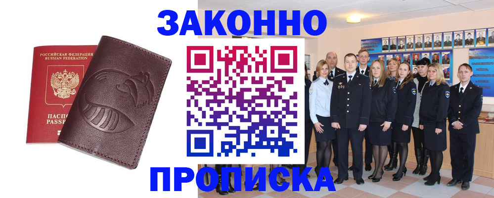 временная прописка в Болхове